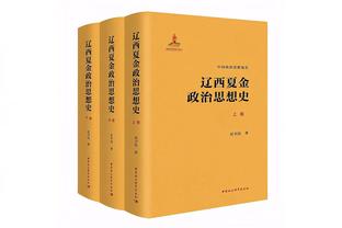 施罗德：我在联盟待了很久&每天都学习变得更强 我想赢每场比赛